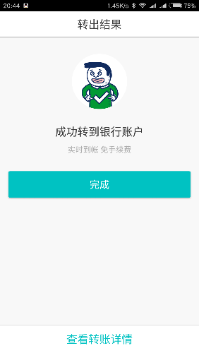 Screenshot_2016-09-19-20-44-19-068_com.mybank.android.phone.png