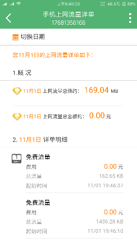 Screenshot_2016-11-02-08-40-03-992_com.sinovatech.unicom.ui.png