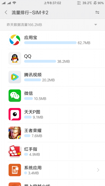 Screenshot_2016-11-02-08-37-02-716_com.miui.securitycenter.png