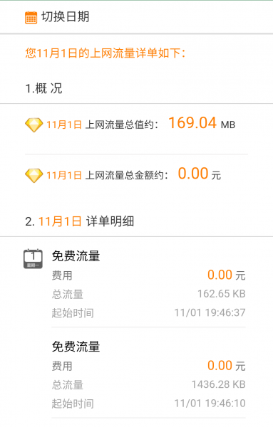 Screenshot_2016-11-02-08-40-03-992_com.sinovatech.unicom.ui~01.png